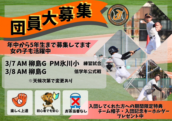 団員大募集！！